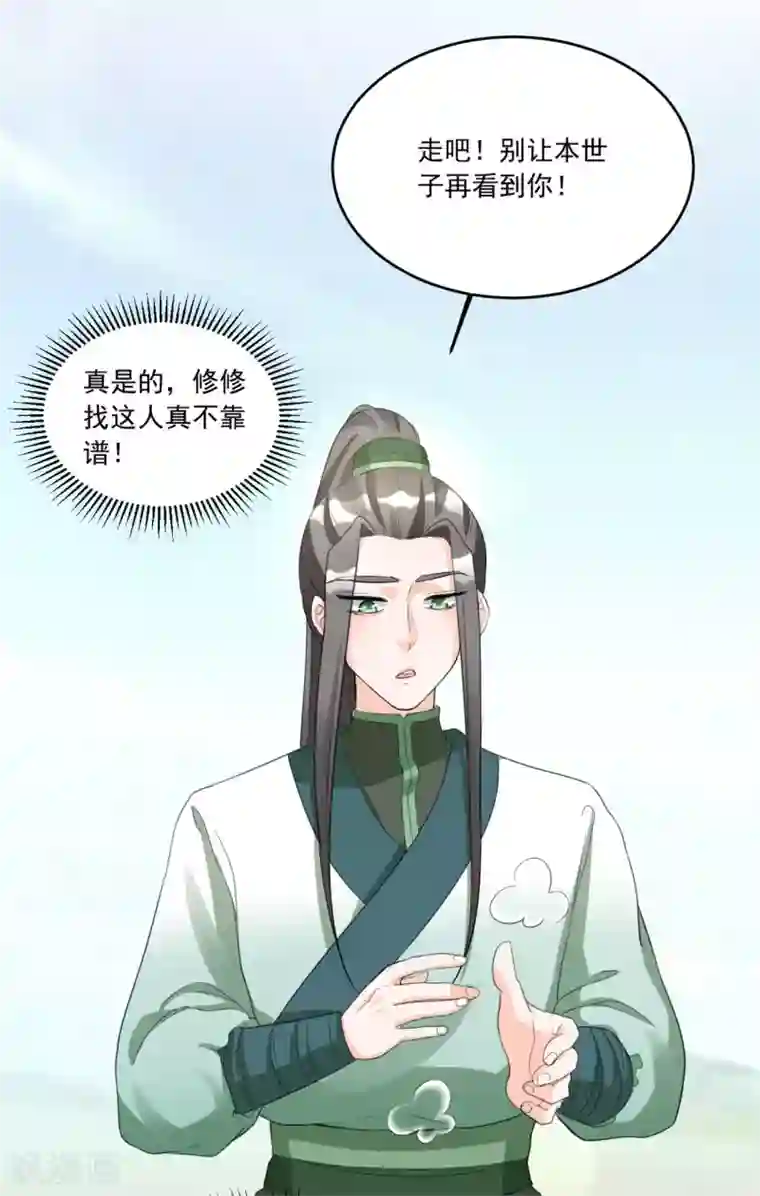 六宫风华第125话 给我闭上你的嘴