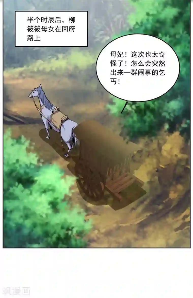 六宫风华第125话 给我闭上你的嘴
