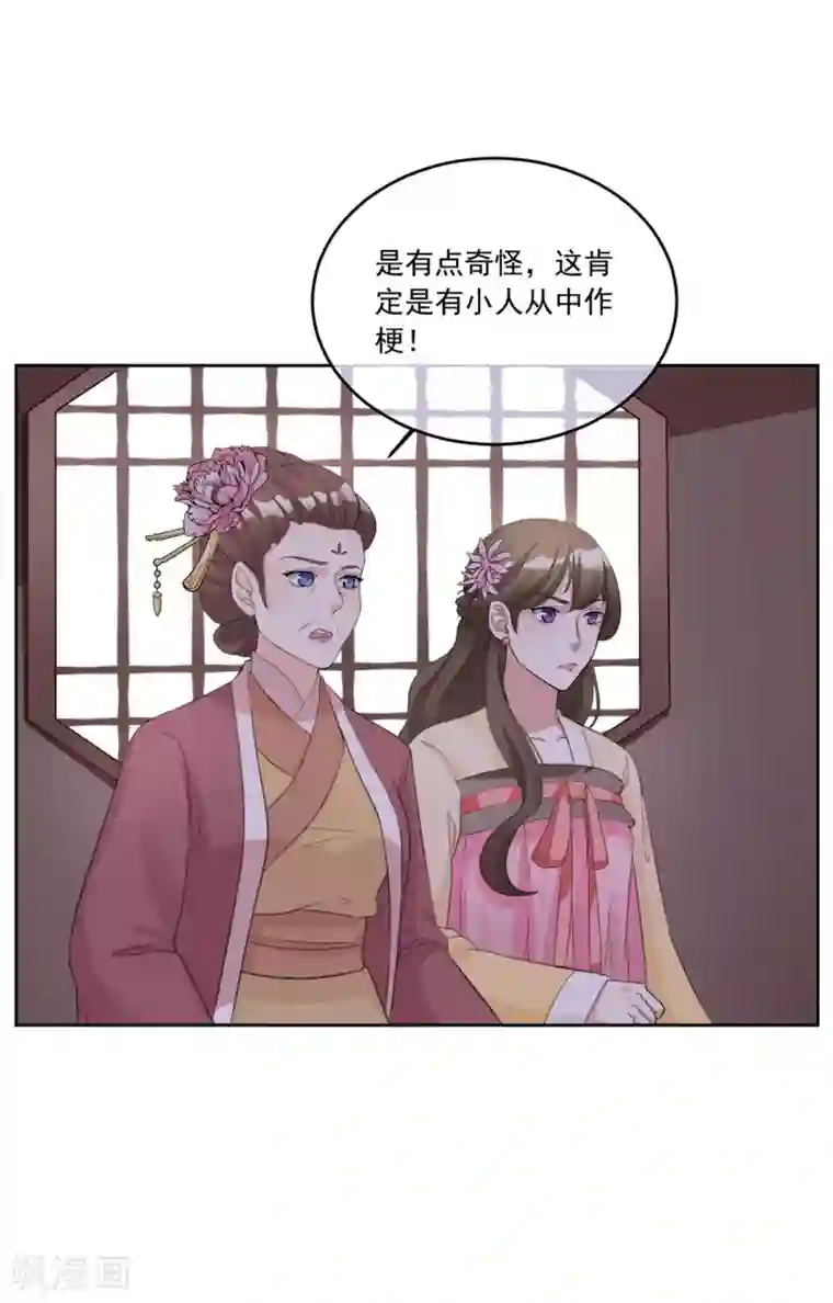 六宫风华第125话 给我闭上你的嘴