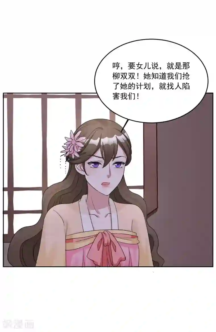 六宫风华第125话 给我闭上你的嘴