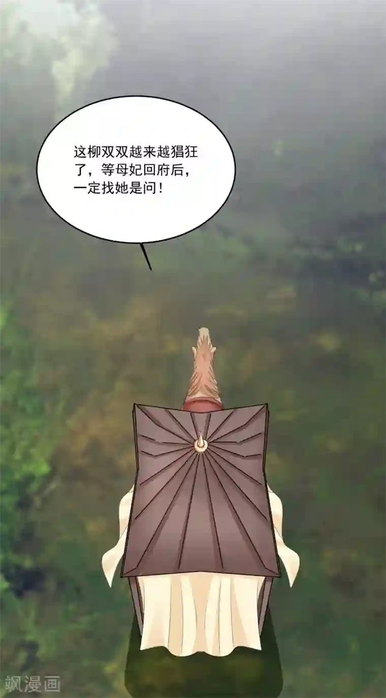 六宫风华第125话 给我闭上你的嘴