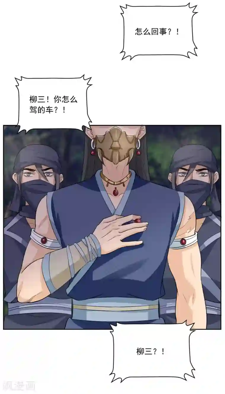 六宫风华第125话 给我闭上你的嘴