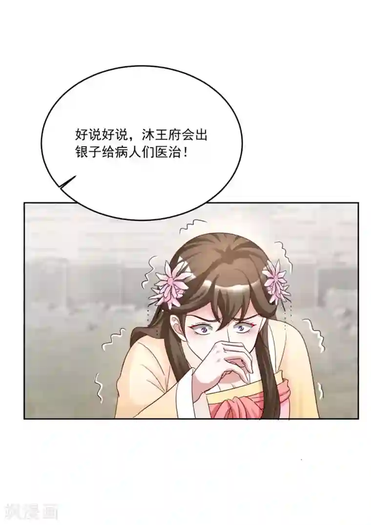 六宫风华第125话 给我闭上你的嘴