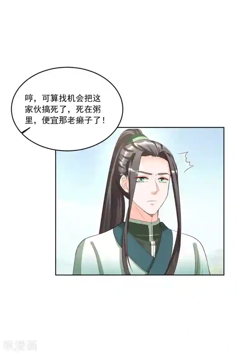 六宫风华第125话 给我闭上你的嘴