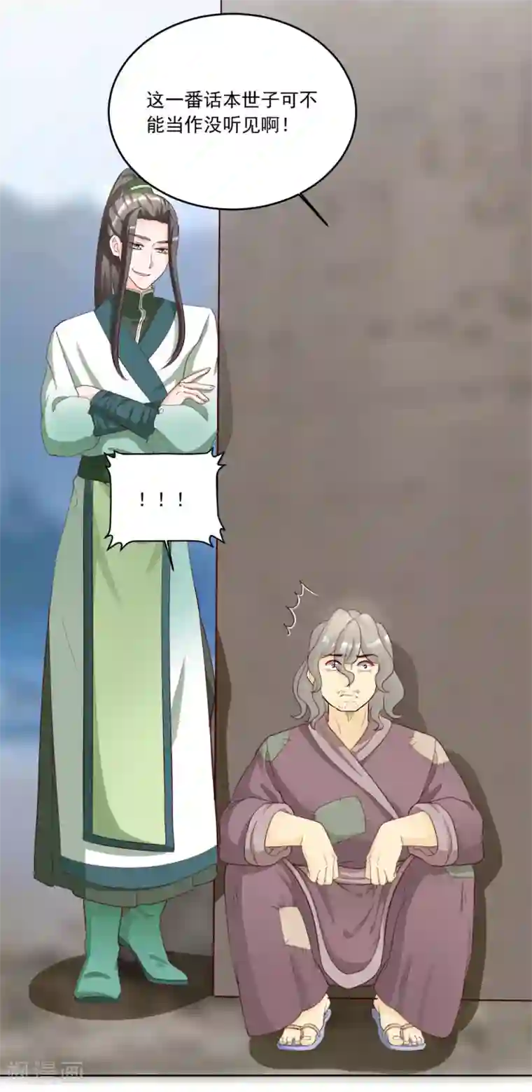 六宫风华第125话 给我闭上你的嘴