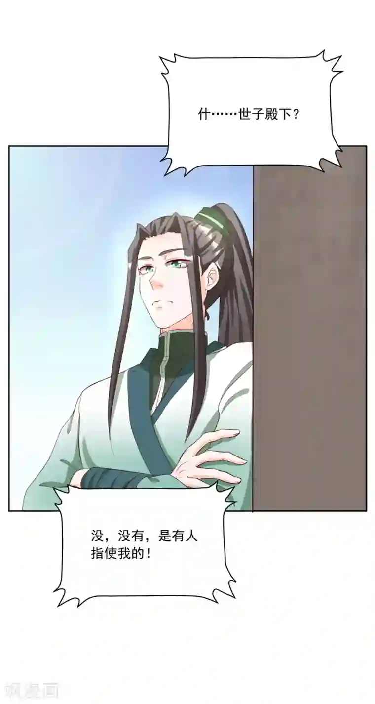 六宫风华第125话 给我闭上你的嘴