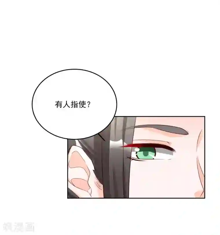 六宫风华第125话 给我闭上你的嘴
