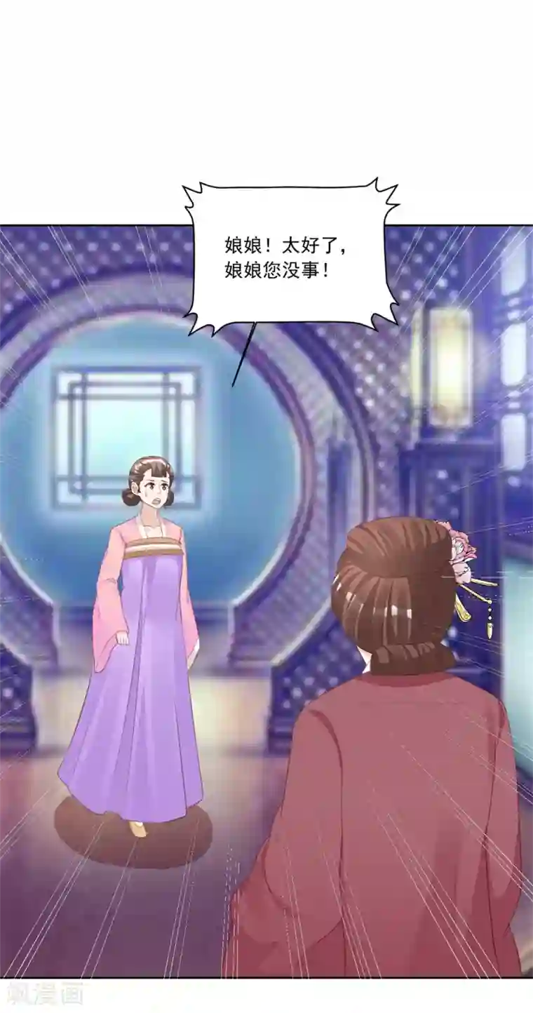 六宫风华第126话 筱筱不见了