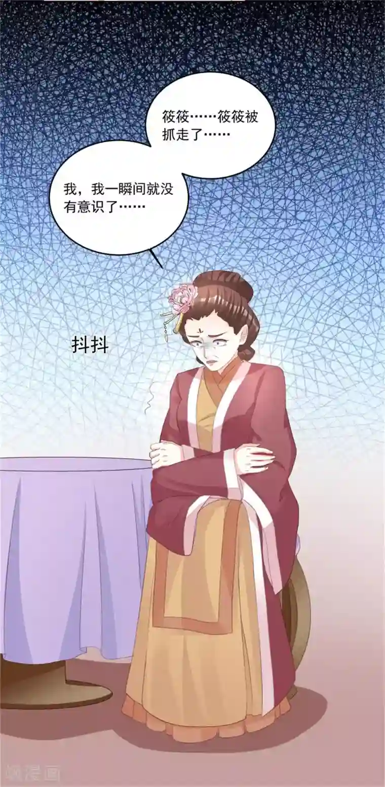 六宫风华第126话 筱筱不见了