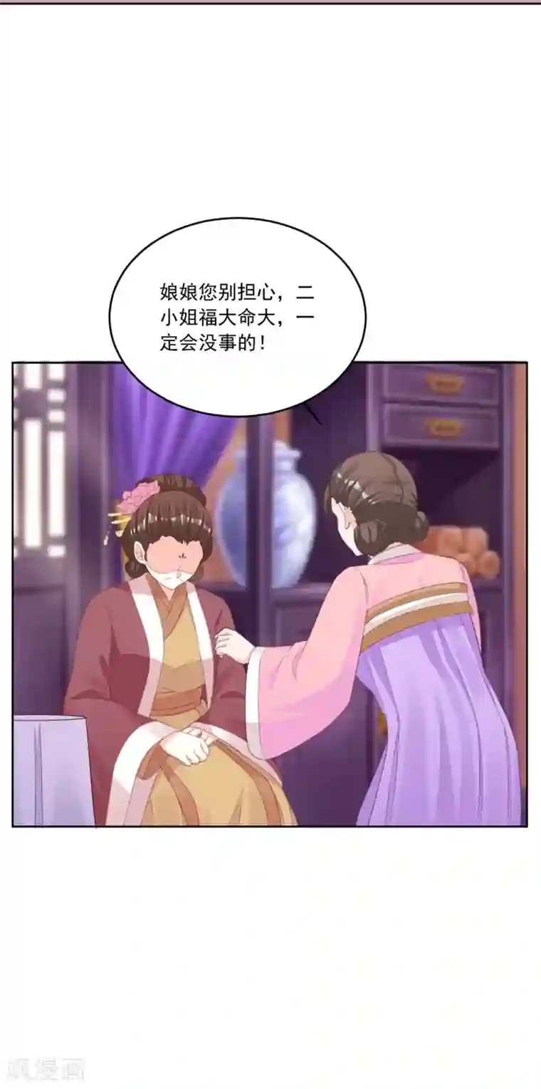 六宫风华第126话 筱筱不见了