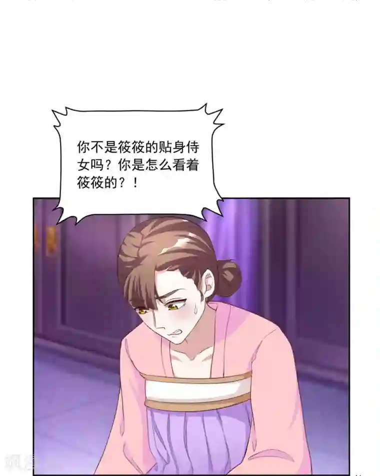 六宫风华第126话 筱筱不见了