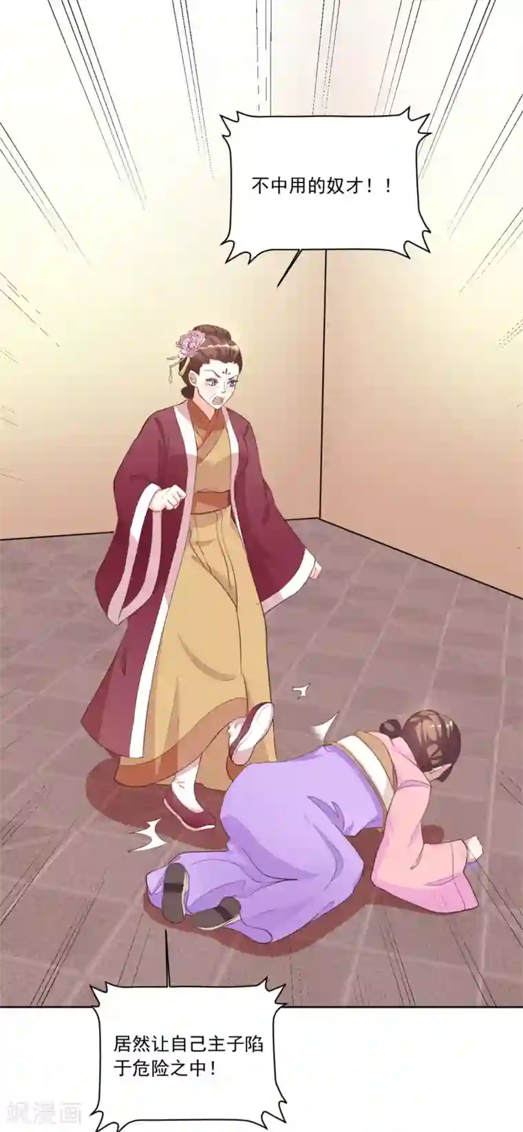 六宫风华第126话 筱筱不见了