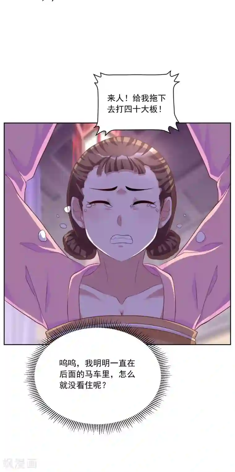 六宫风华第126话 筱筱不见了