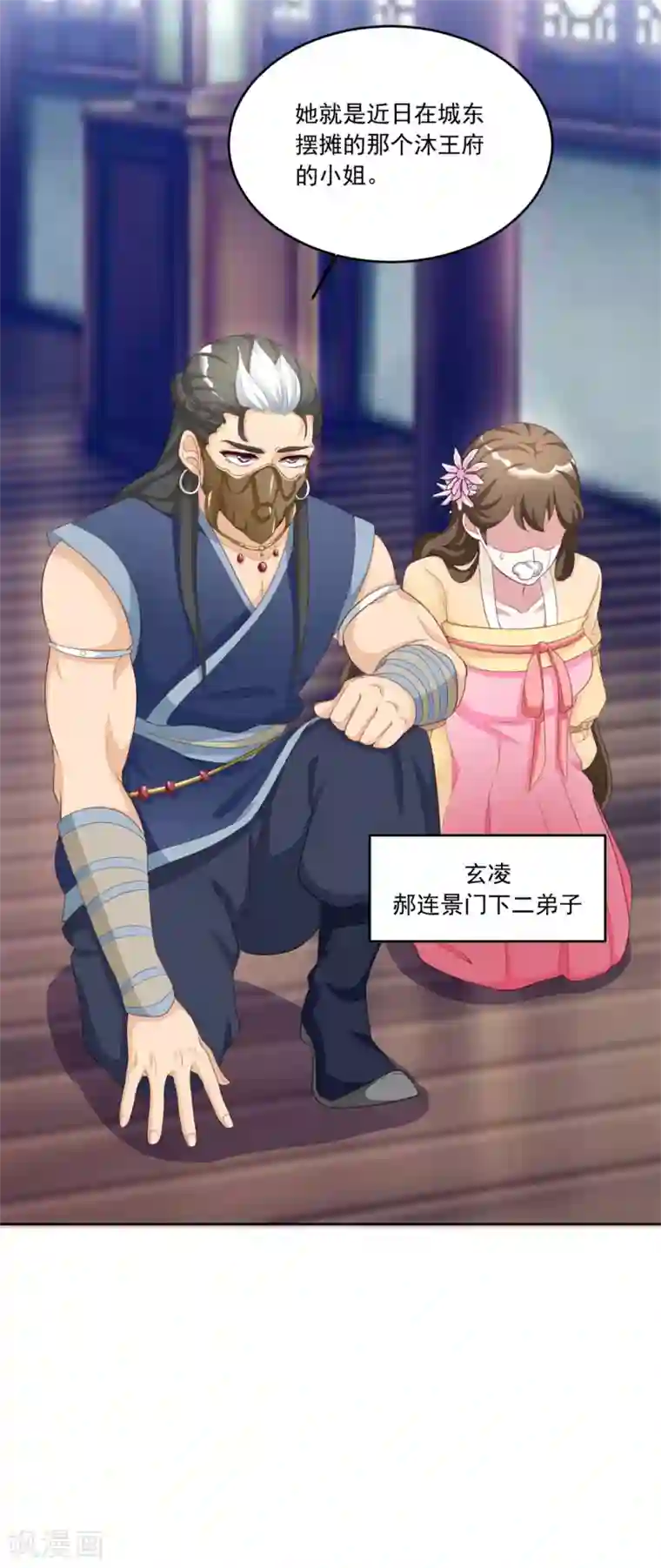 六宫风华第126话 筱筱不见了