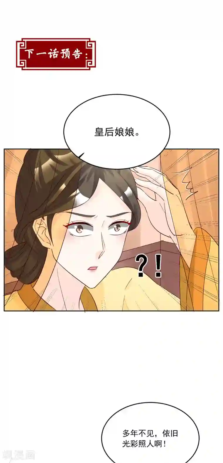 六宫风华第126话 筱筱不见了