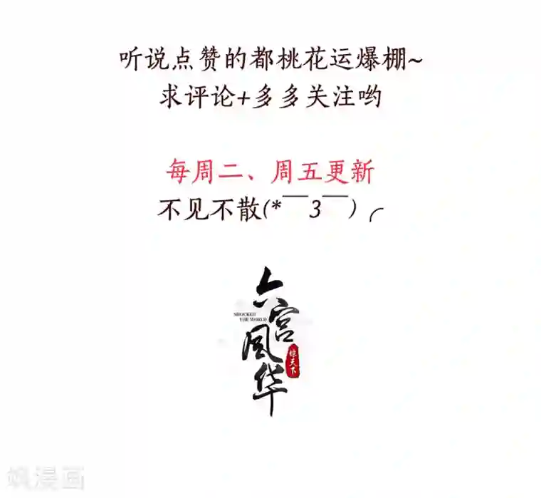 六宫风华第126话 筱筱不见了