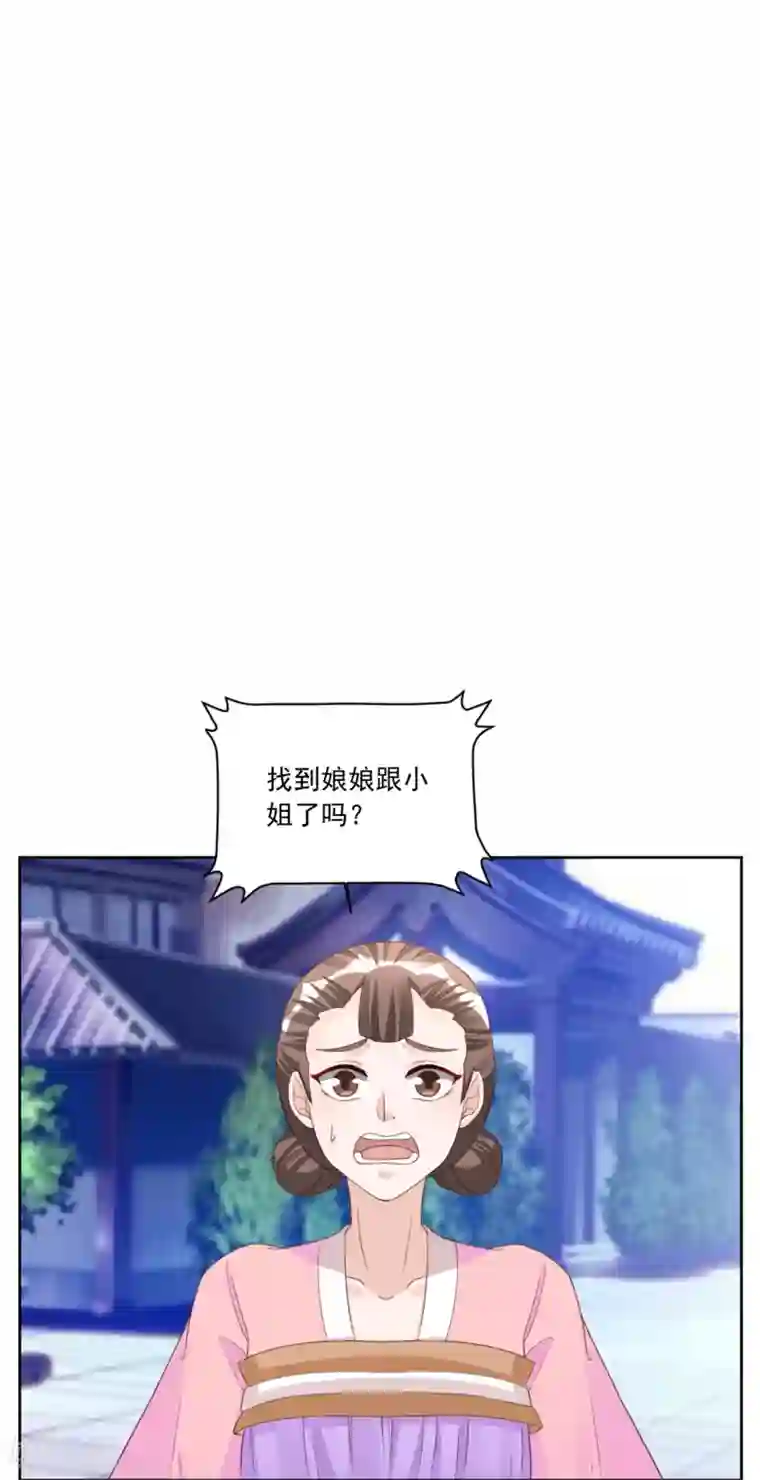 六宫风华第126话 筱筱不见了