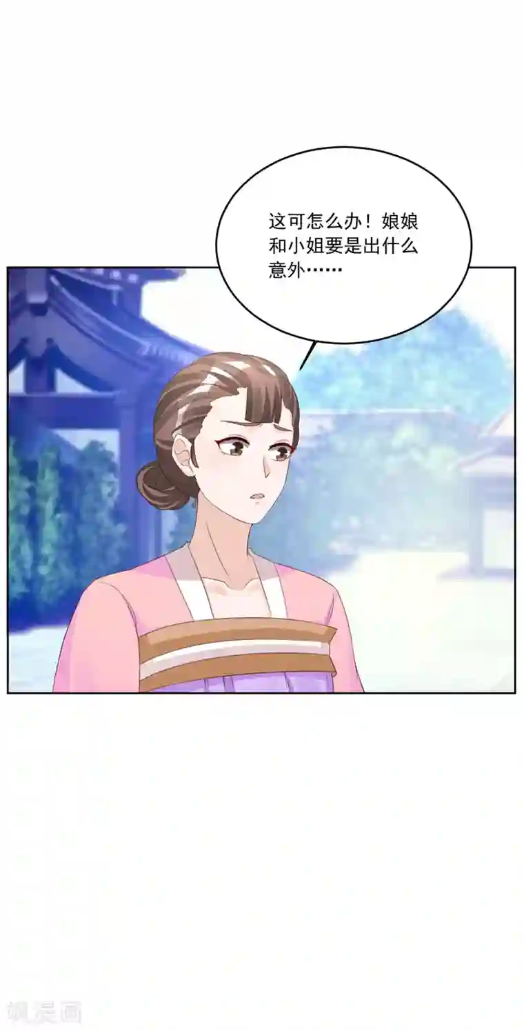 六宫风华第126话 筱筱不见了