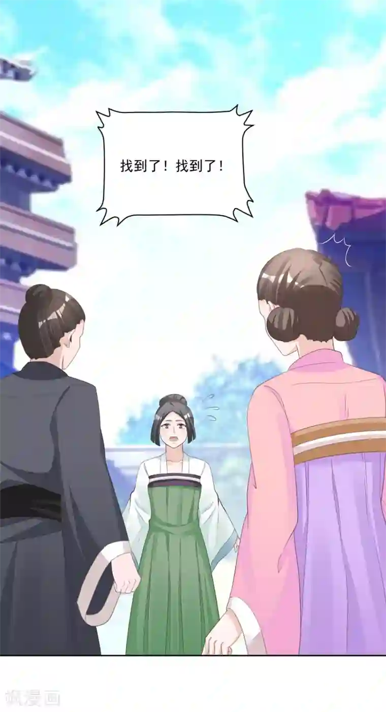 六宫风华第126话 筱筱不见了