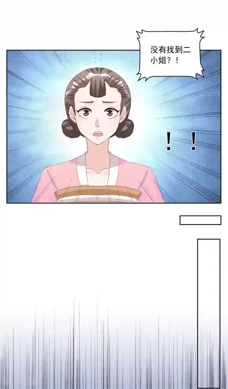 六宫风华第126话 筱筱不见了