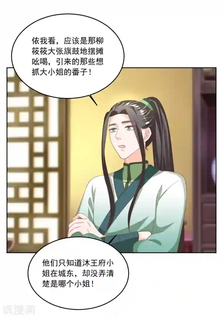 六宫风华第127话 十五年未见
