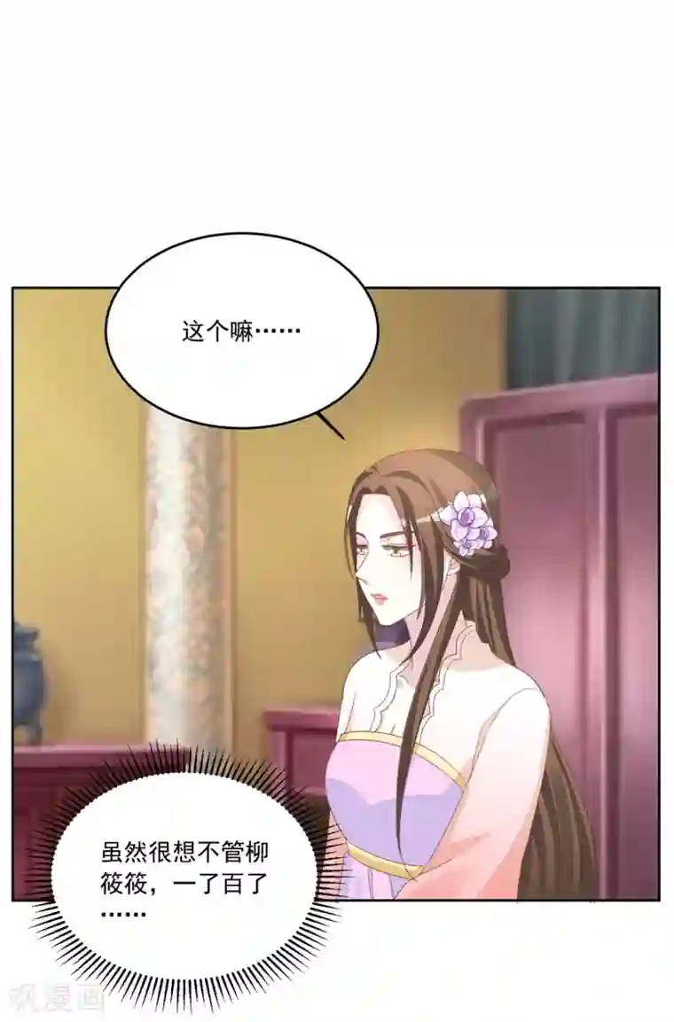 六宫风华第127话 十五年未见
