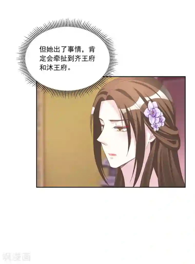 六宫风华第127话 十五年未见