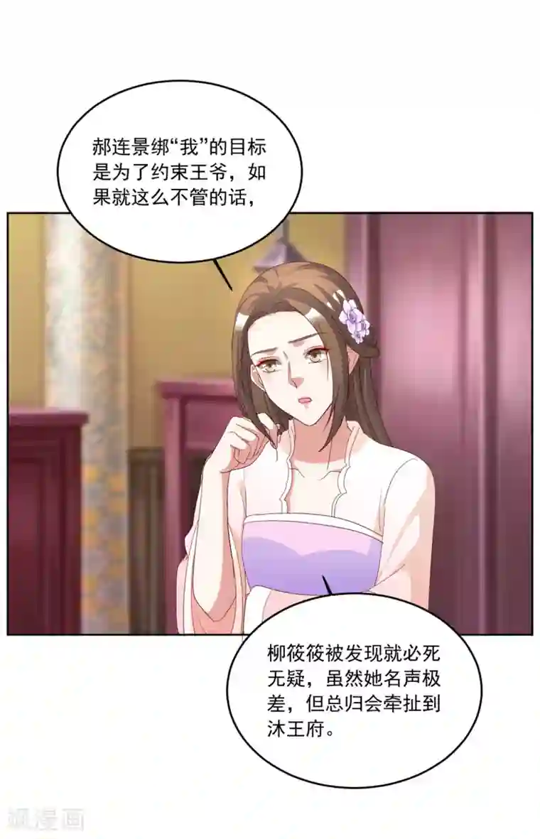六宫风华第127话 十五年未见
