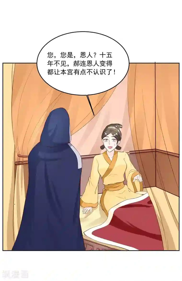 六宫风华第127话 十五年未见