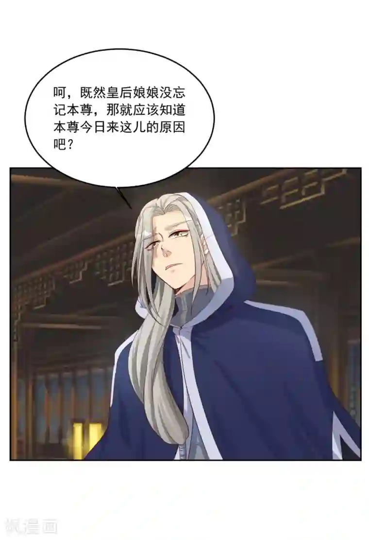 六宫风华第127话 十五年未见