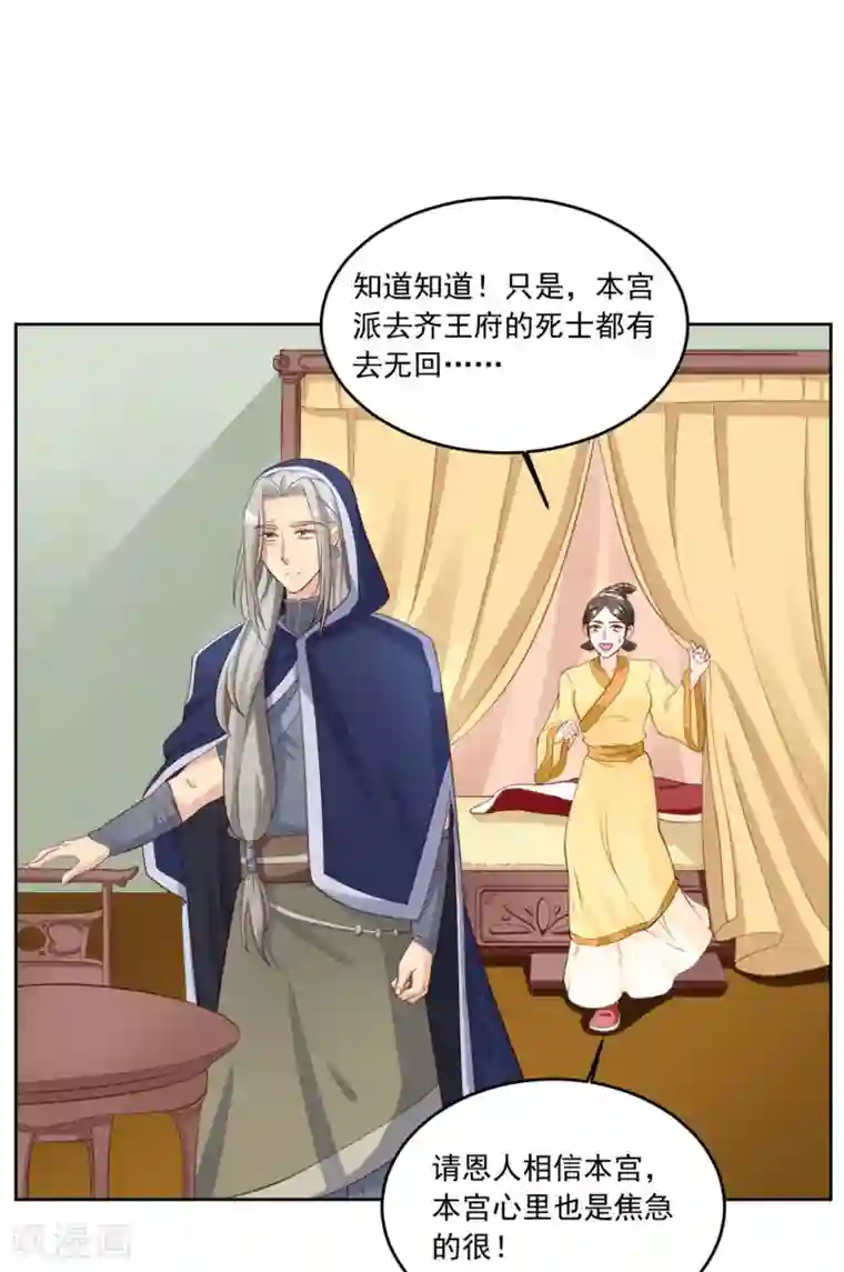 六宫风华第127话 十五年未见
