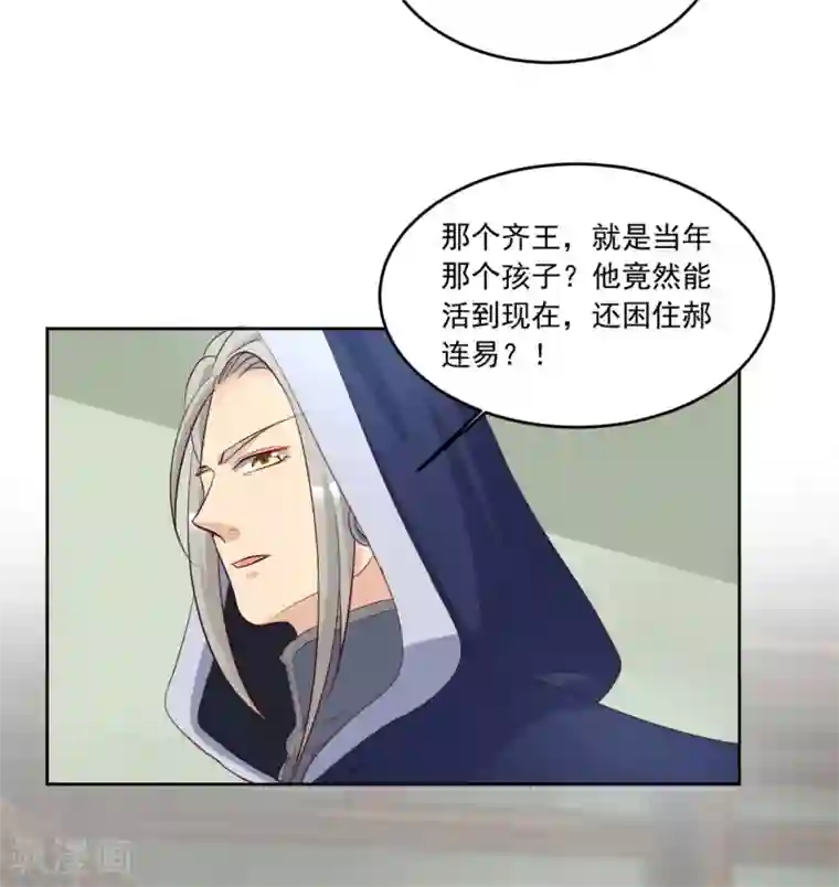 六宫风华第127话 十五年未见
