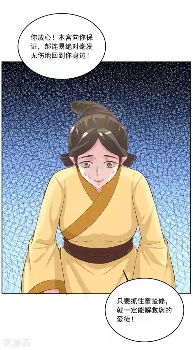 六宫风华第127话 十五年未见
