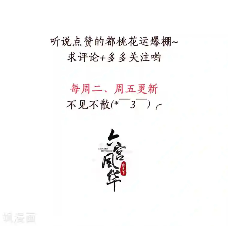 六宫风华第127话 十五年未见