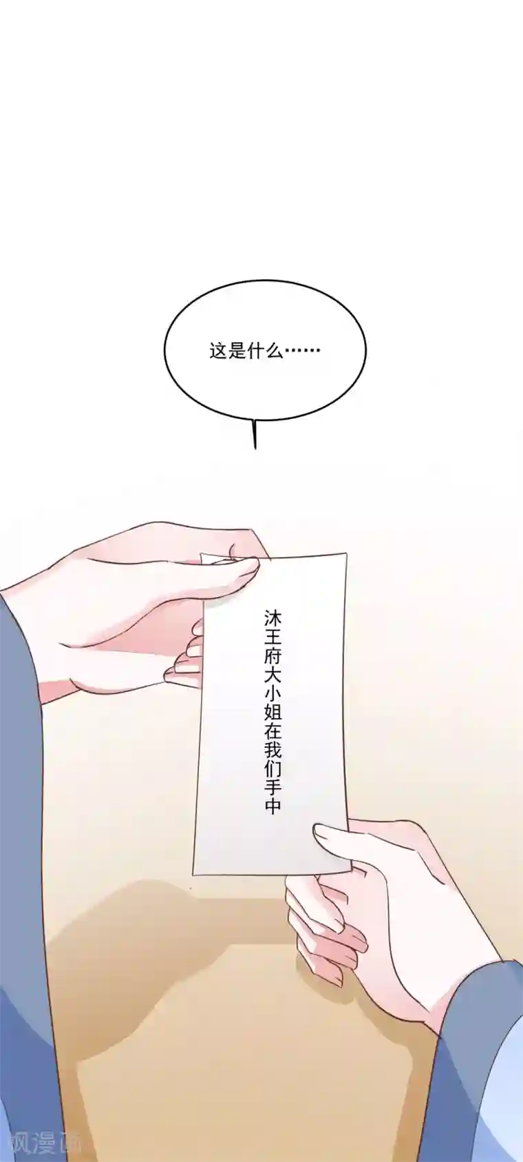 六宫风华第127话 十五年未见