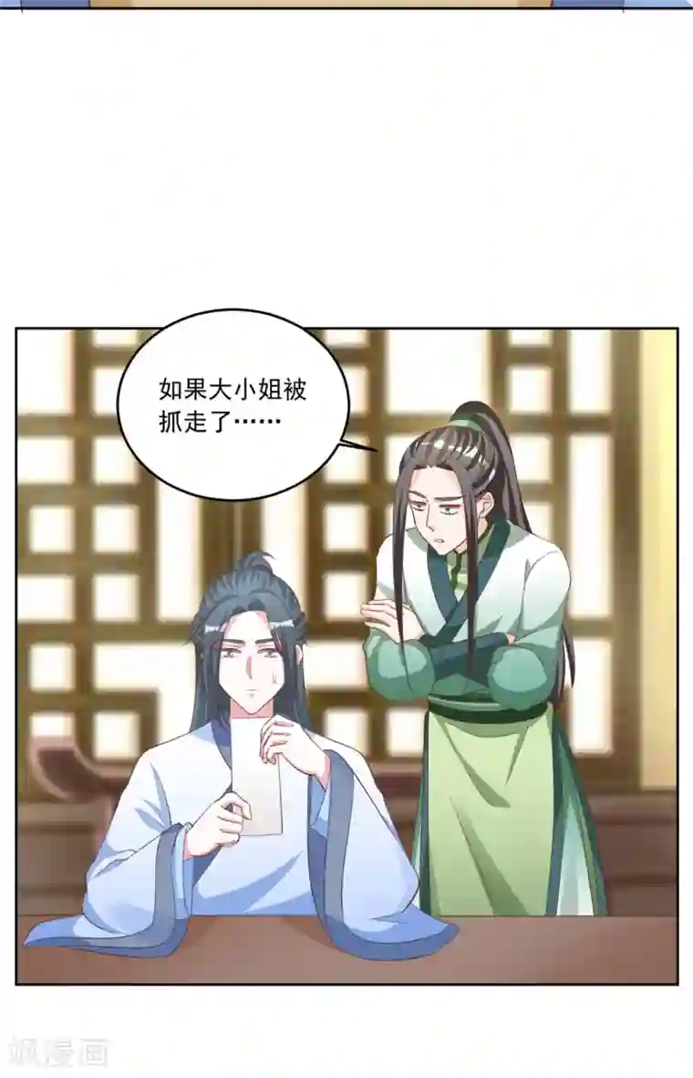 六宫风华第127话 十五年未见