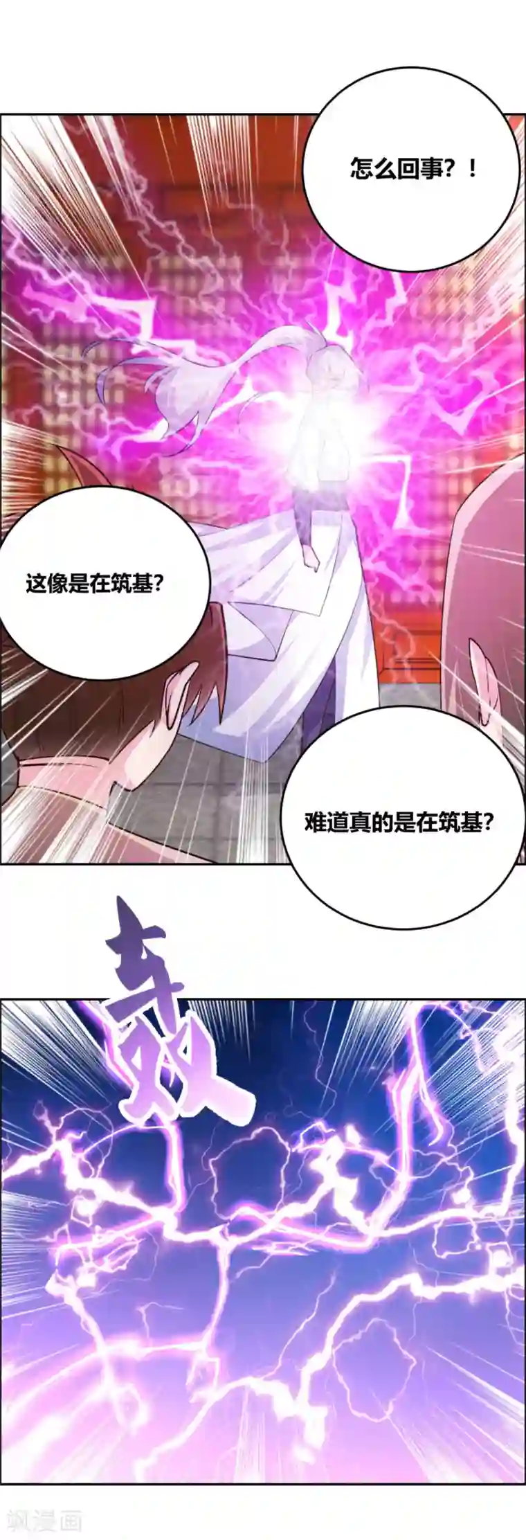 尊上第120话 筑基