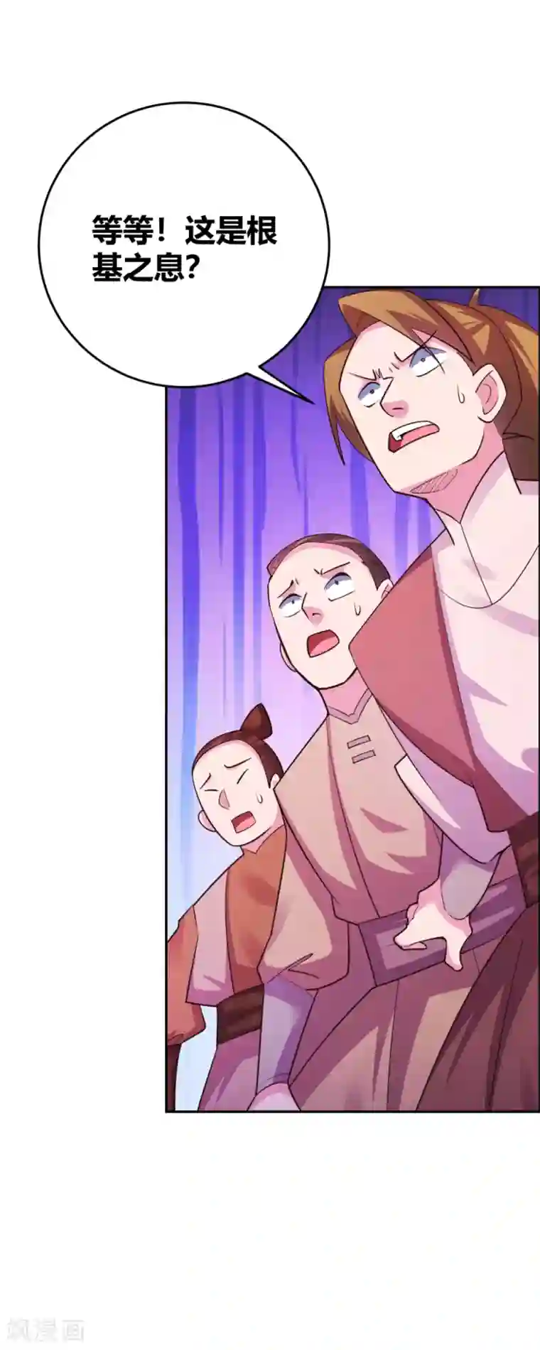 尊上第120话 筑基