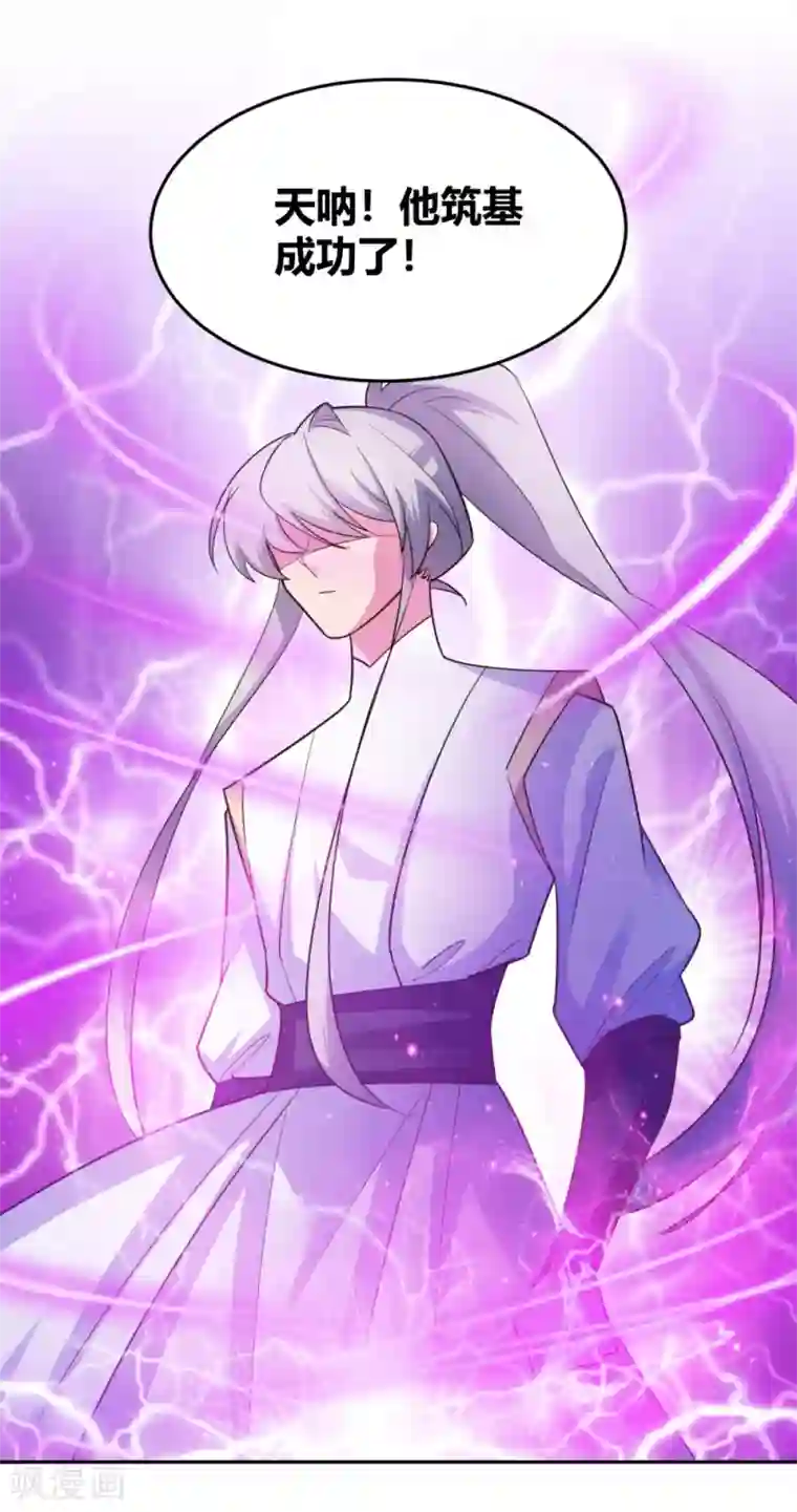 尊上第120话 筑基