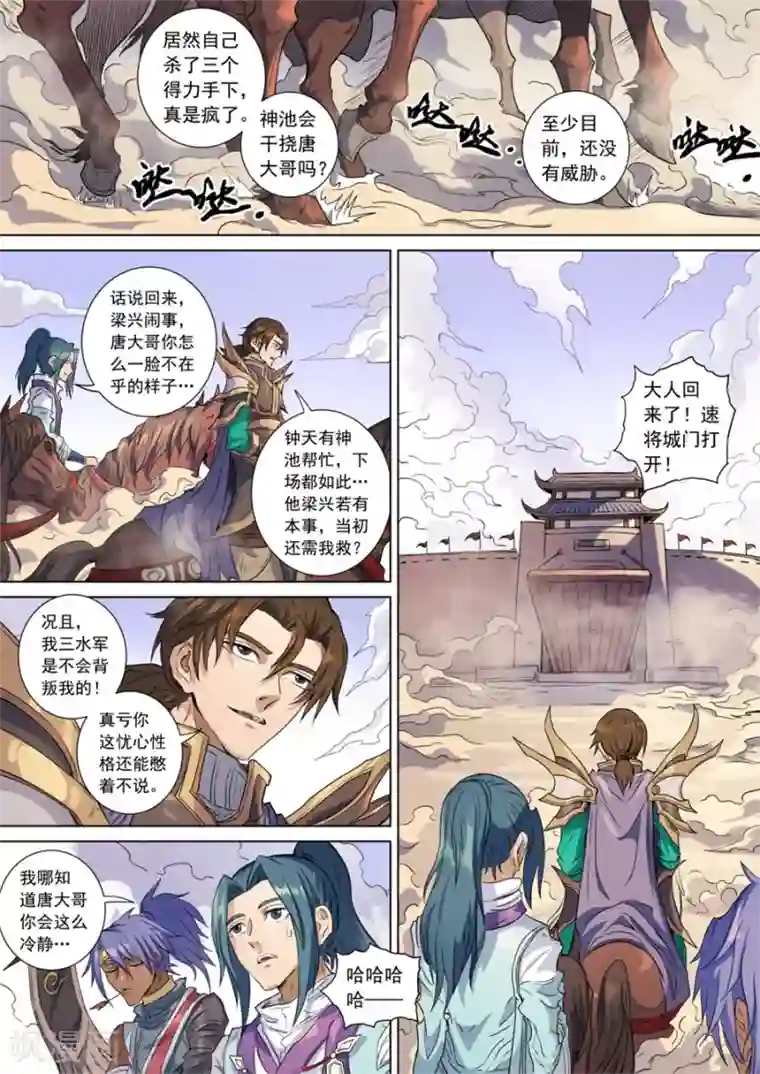 唐寅在异界最终话 风王唐寅