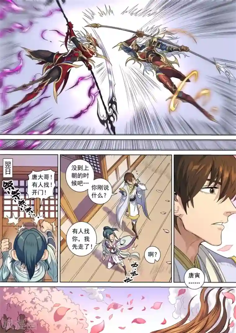 唐寅在异界最终话 风王唐寅