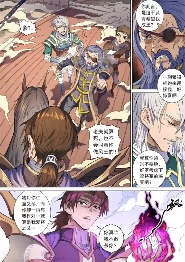 唐寅在异界最终话 风王唐寅