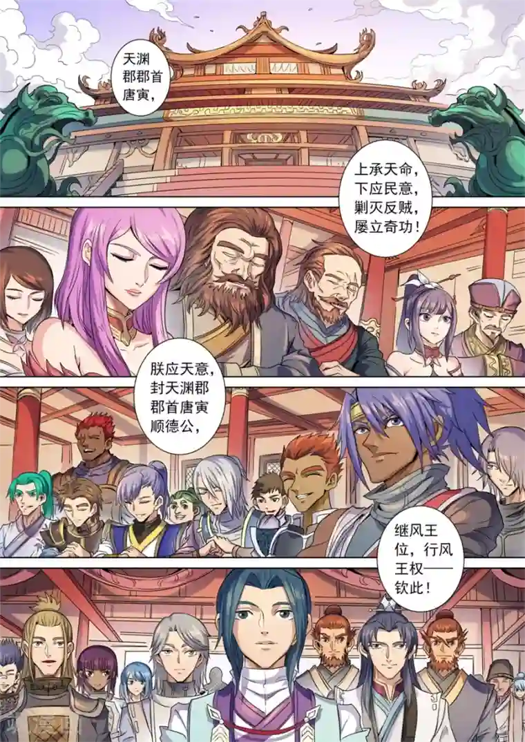 唐寅在异界最终话 风王唐寅