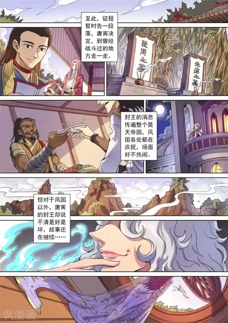 唐寅在异界最终话 风王唐寅