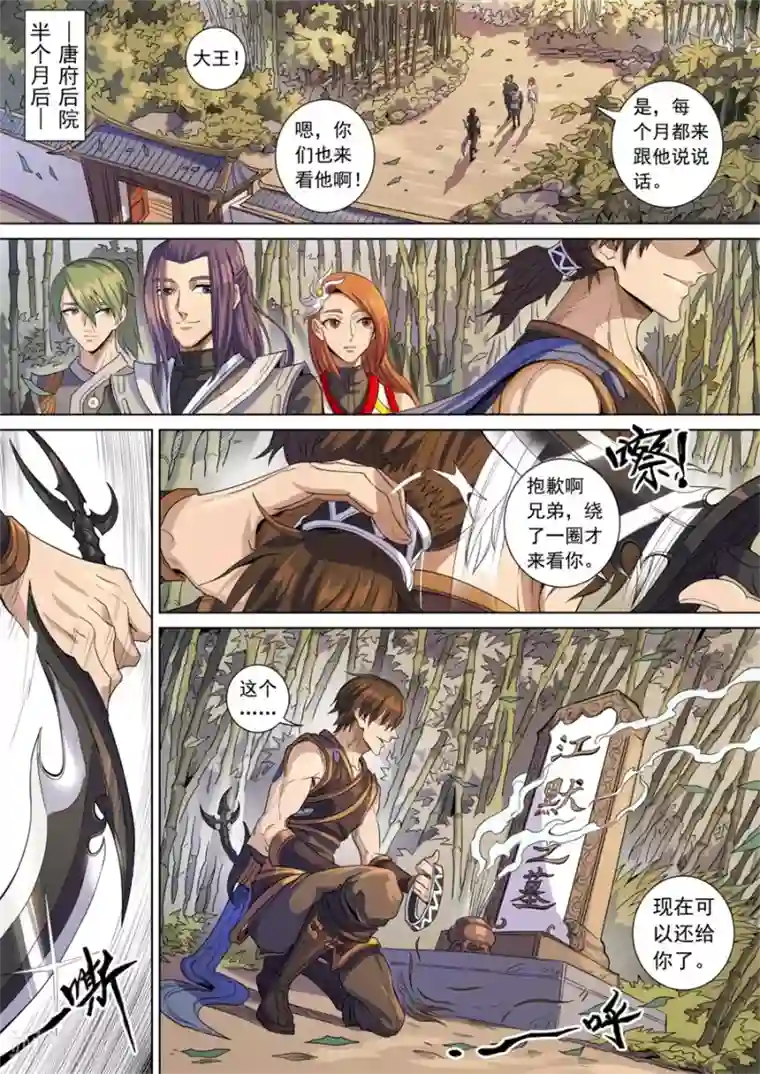 唐寅在异界最终话 风王唐寅