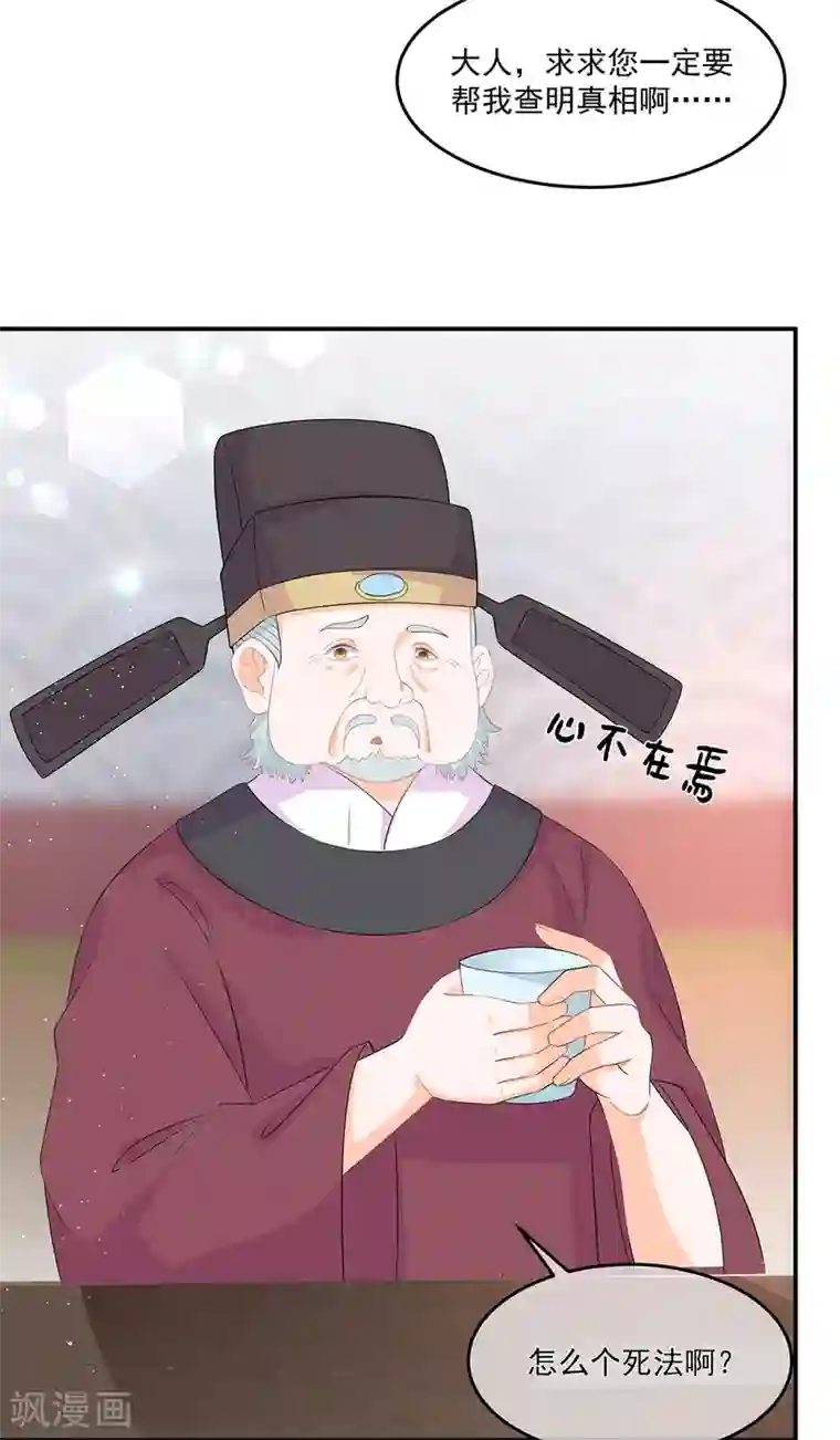 狐妃,别惹我第66话 食心魔