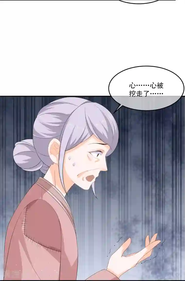狐妃,别惹我第66话 食心魔