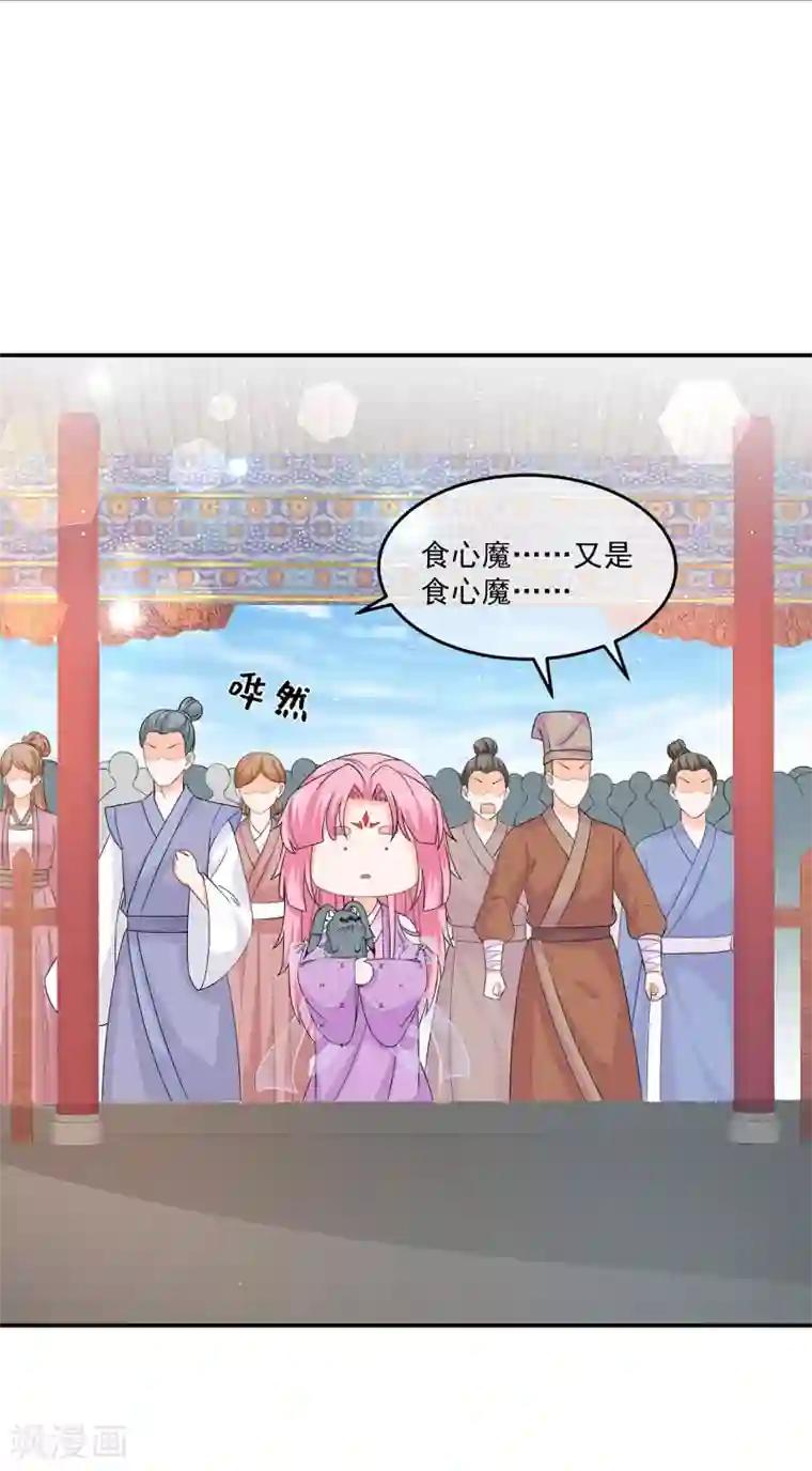 狐妃,别惹我第66话 食心魔
