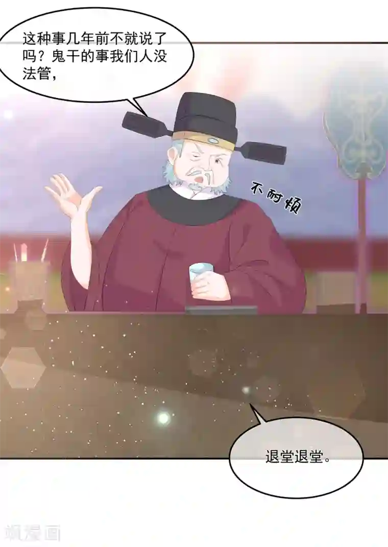 狐妃,别惹我第66话 食心魔