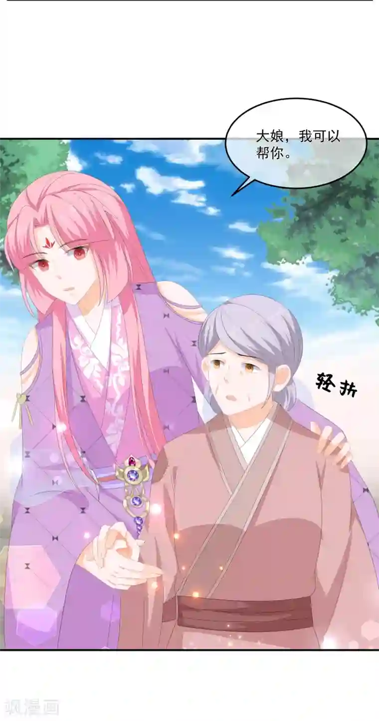 狐妃,别惹我第66话 食心魔